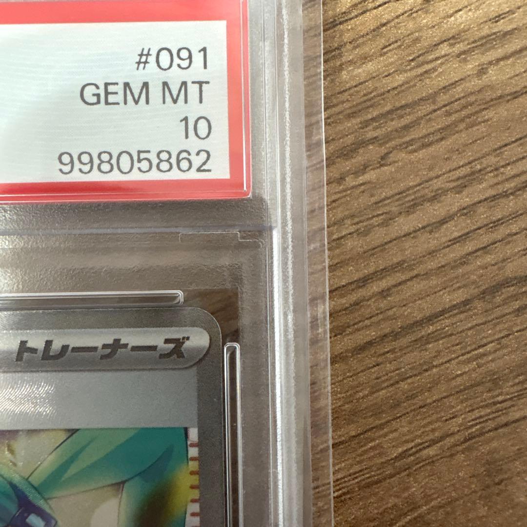 2024 ポケモン SV7a ルチアのアピール SAR PSA10