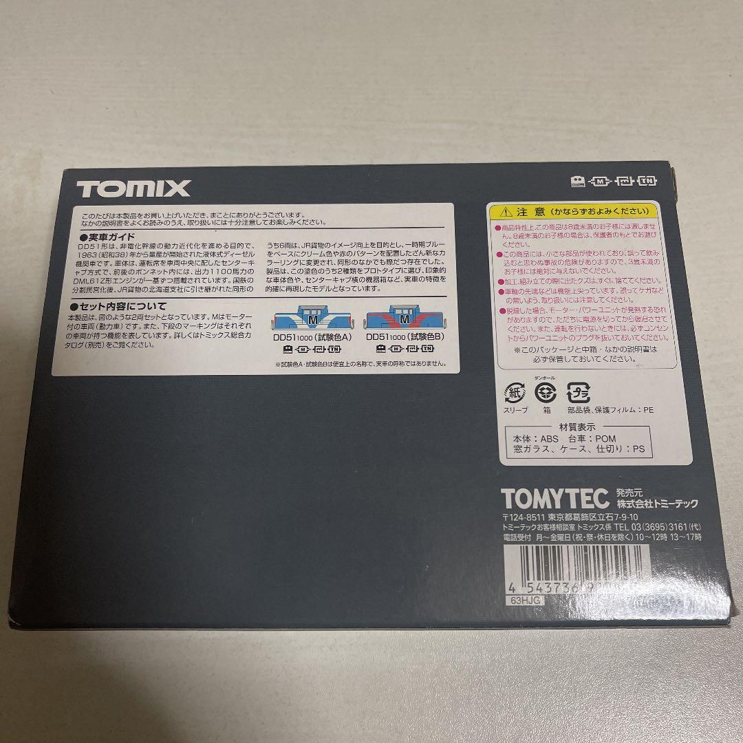 tomix92954 DD51 1000型ディーゼル機関車(JR貨物試験色)