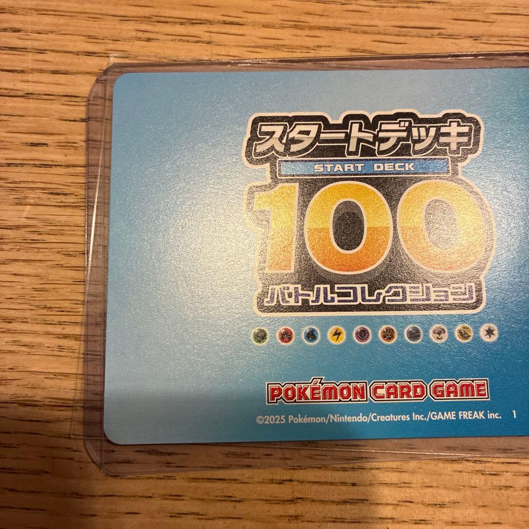 ポケモンカード　スタートデッキ100 001番　金色