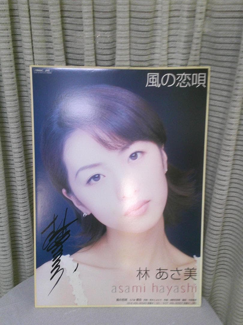 演ドル 林あさ美 特大パネル サイン入り 【風の恋唄 告知パネル】 非売品 販促
