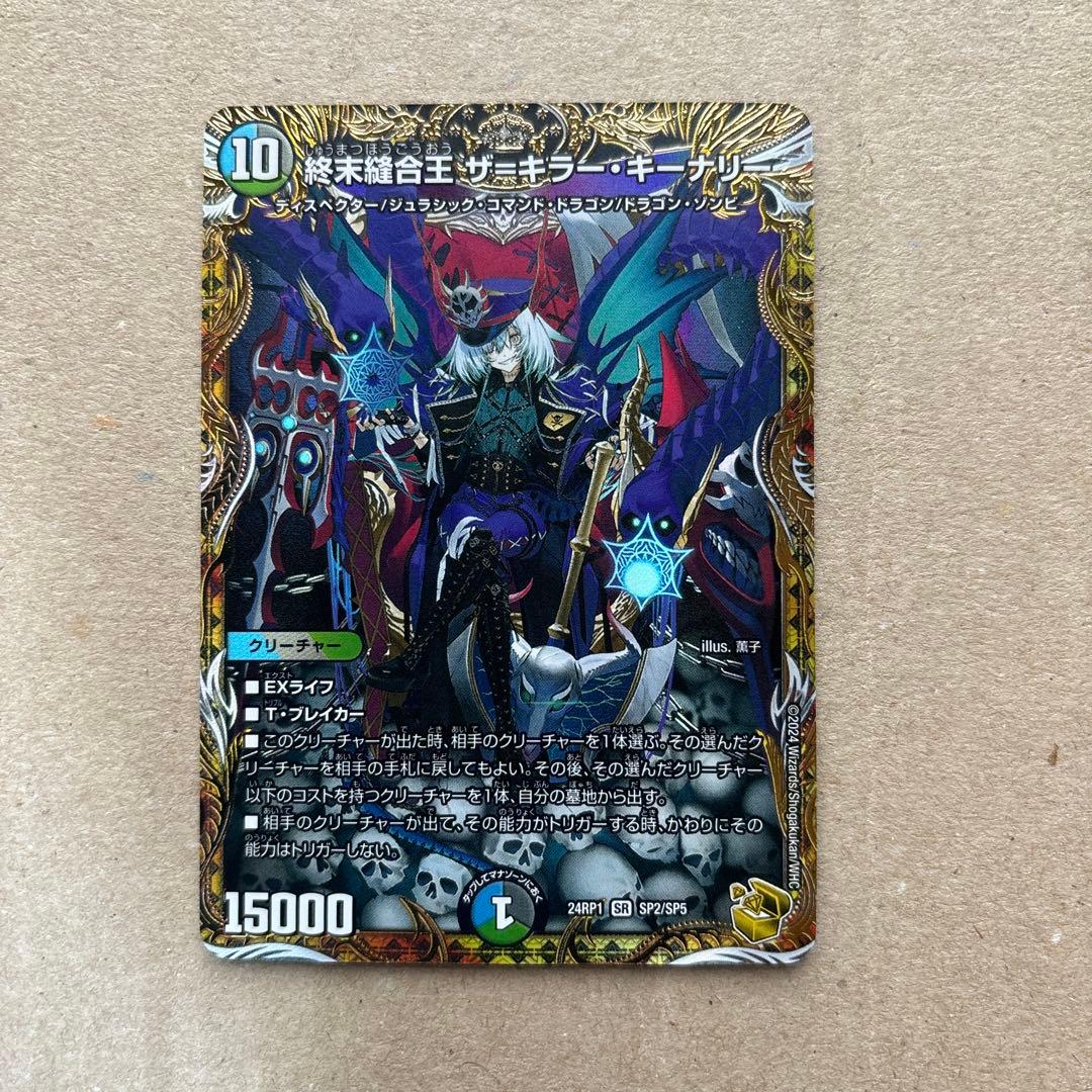 終末縫合王　ザ＝キラー・キーナリー　金トレジャー２枚セット