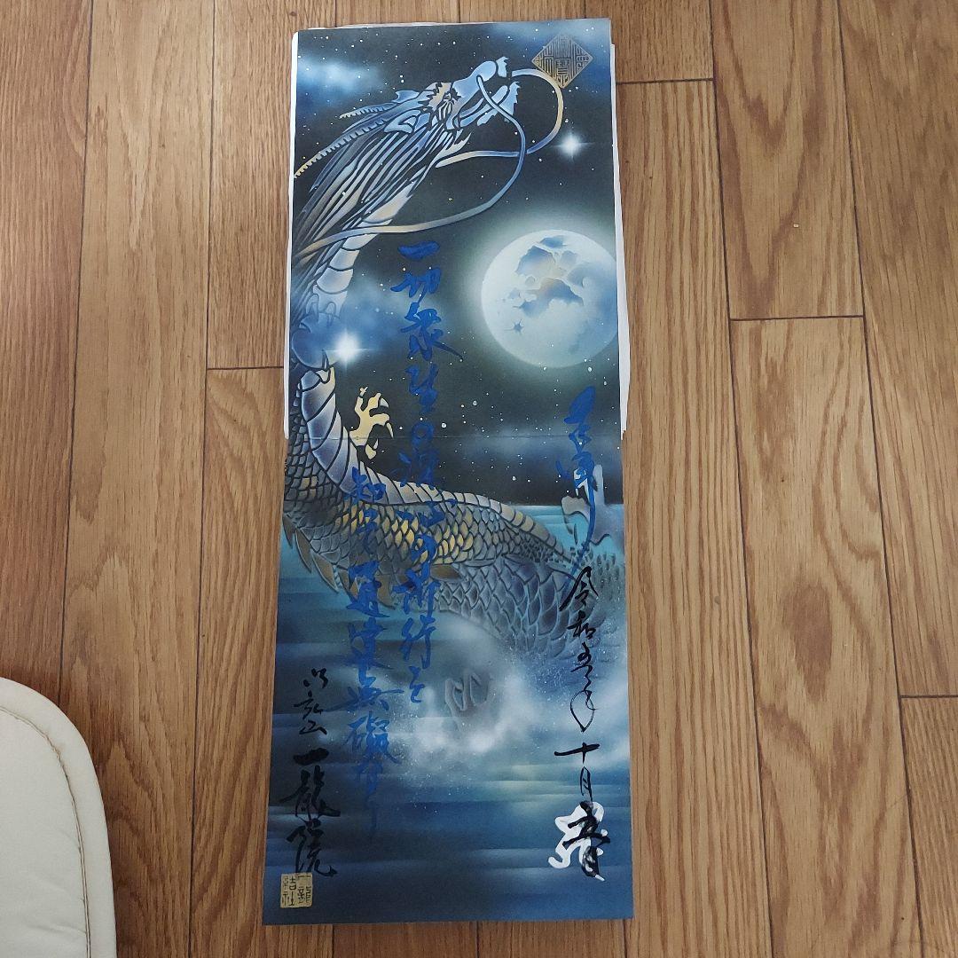 総額5万円以上‼️東京都調布『一龍院』豪華17作品の御朱印