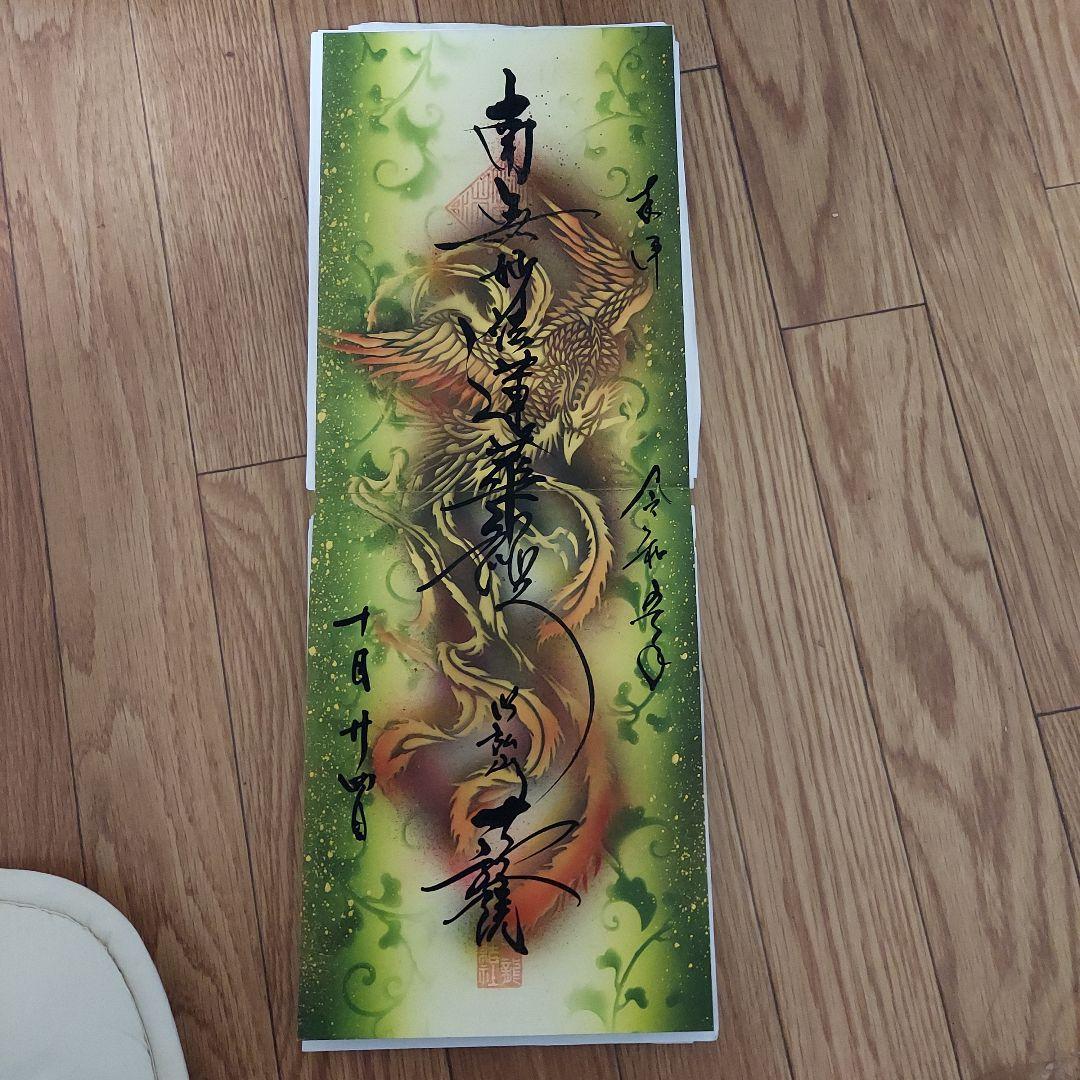 総額5万円以上‼️東京都調布『一龍院』豪華17作品の御朱印