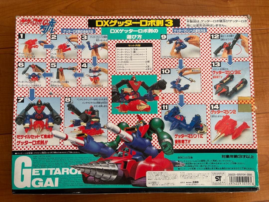 ゲッターロボ號　DXゲッターロボ剴3