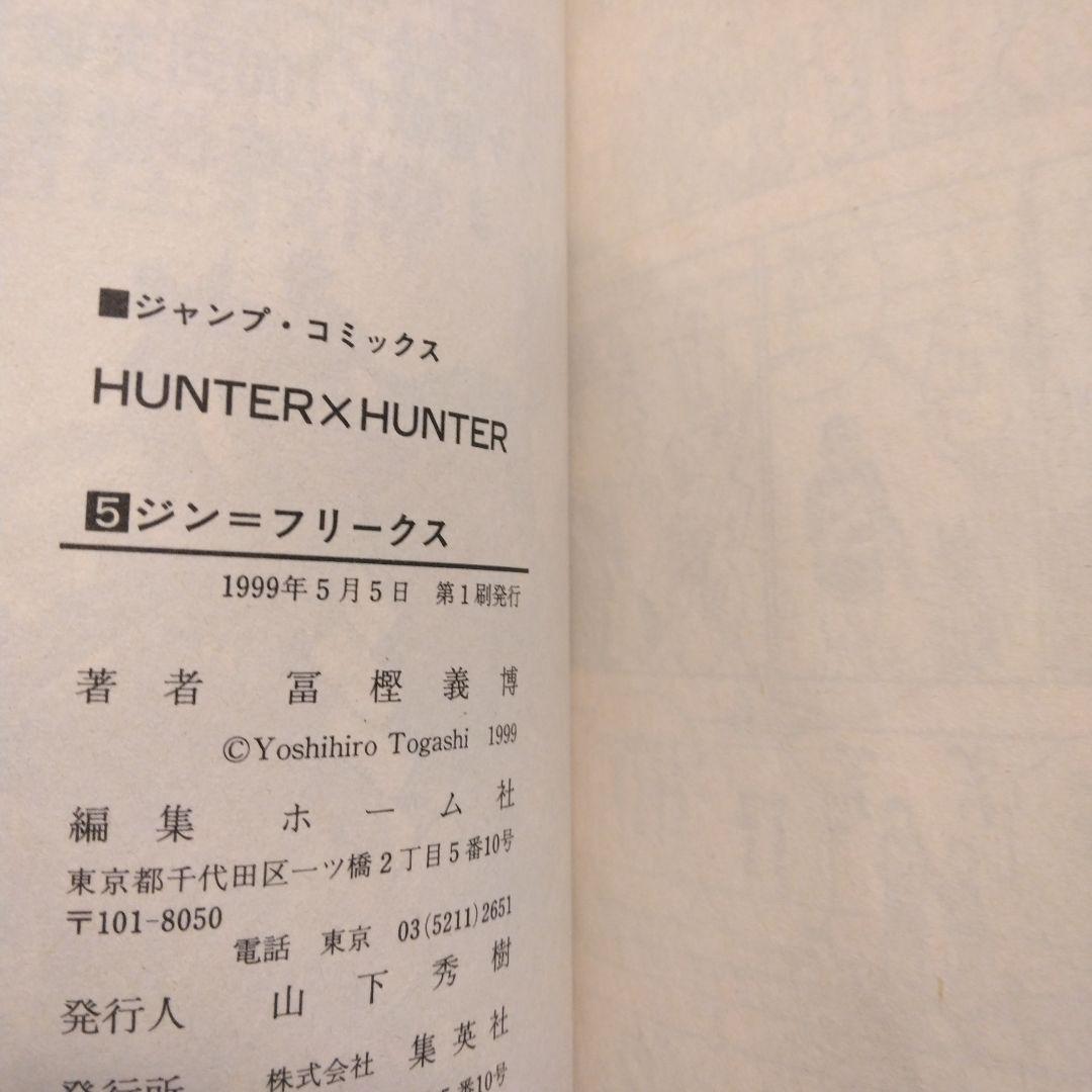 HUNTER×HUNTER 1〜38巻 全巻初版 希少 激レア
