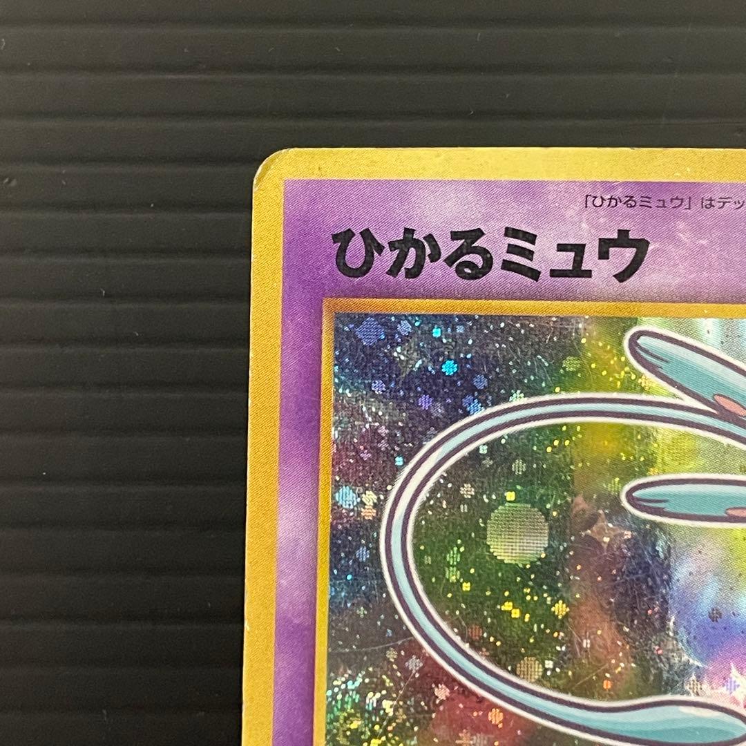 ポケモンカード　ひかるミュウ　旧裏　/ ひかるミュウNo.151