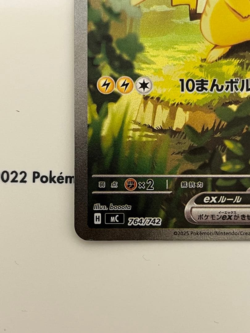 スタートデッキ100 ピカチュウ ex SAR