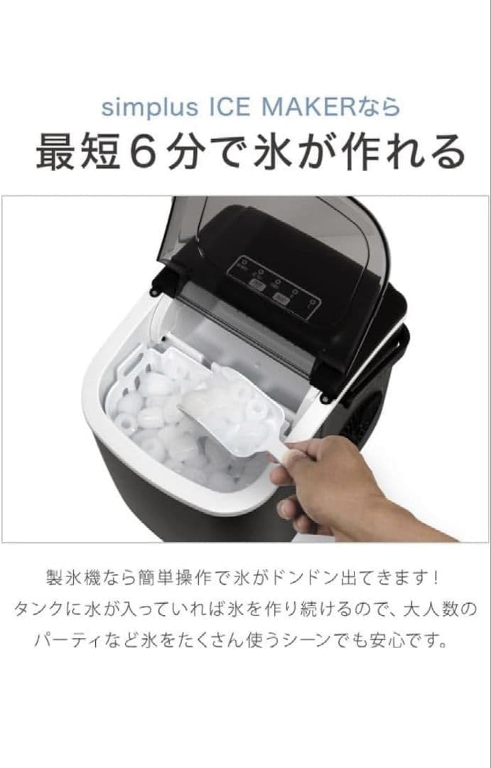 simplus 製氷機 コンパクトタイプ 最短6分 家庭用SP-CED03-BK