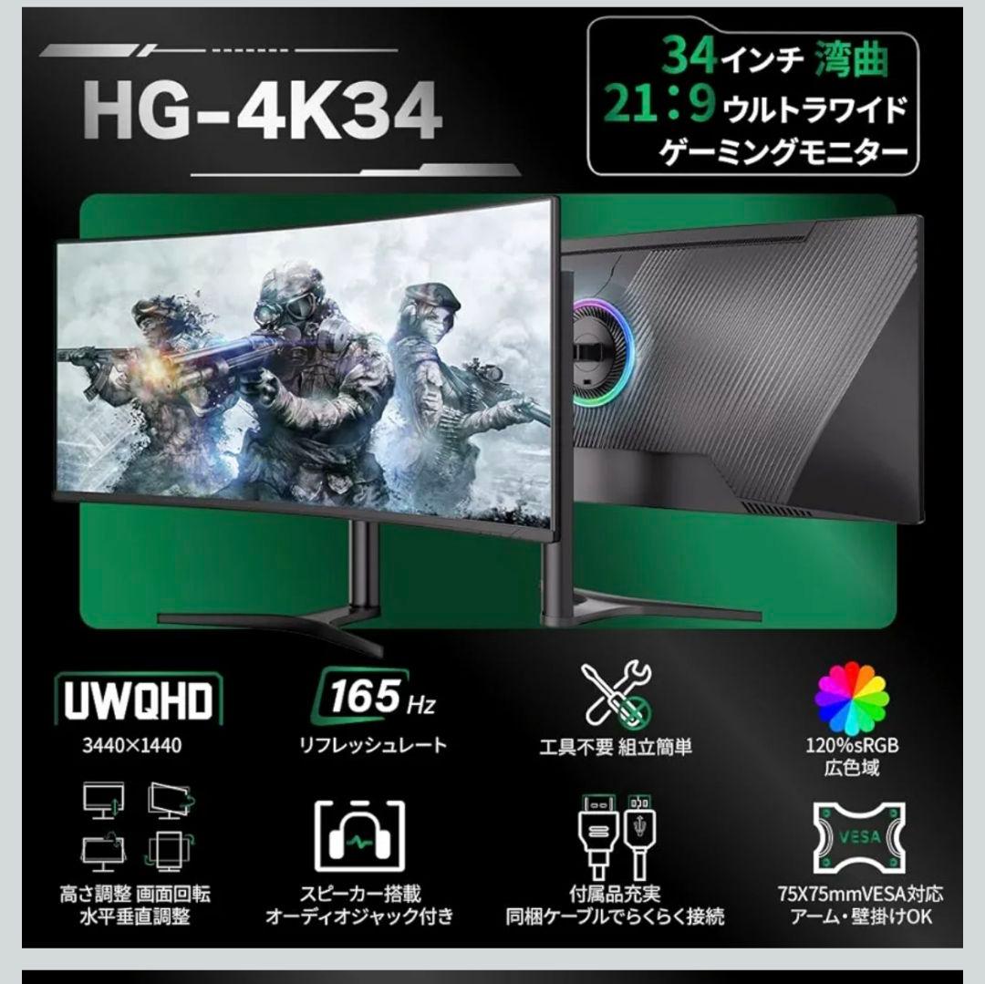 cocopar モニター 34インチ UWQHD