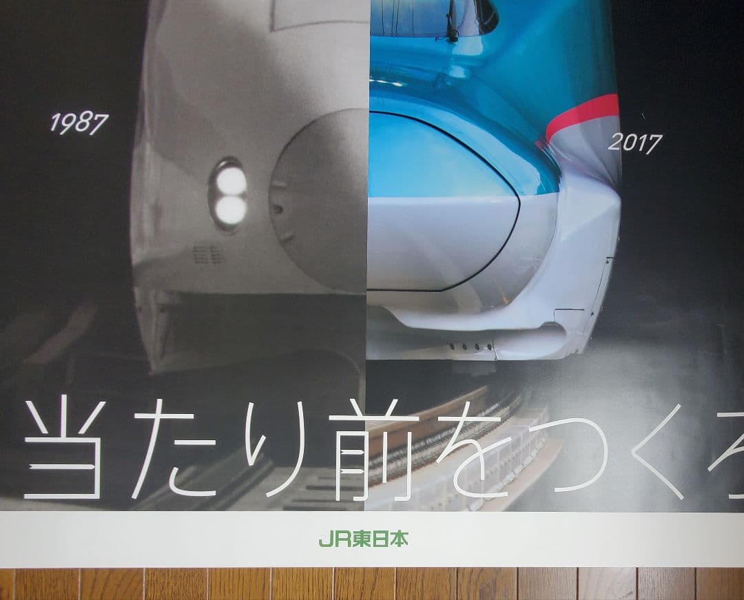 JR東日本 新幹線200系＆E5系ポスター B0サイズ 超レア非売品