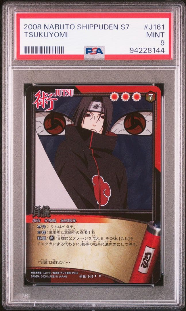 naruto ナルト pain ペイン itachi イタチ psa10 9
