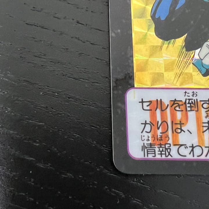 ドラゴンボールZ カードダス　510トランクス