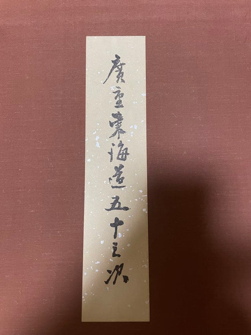 【美品】希少/広重東海道五十三次/保永堂/全揃/