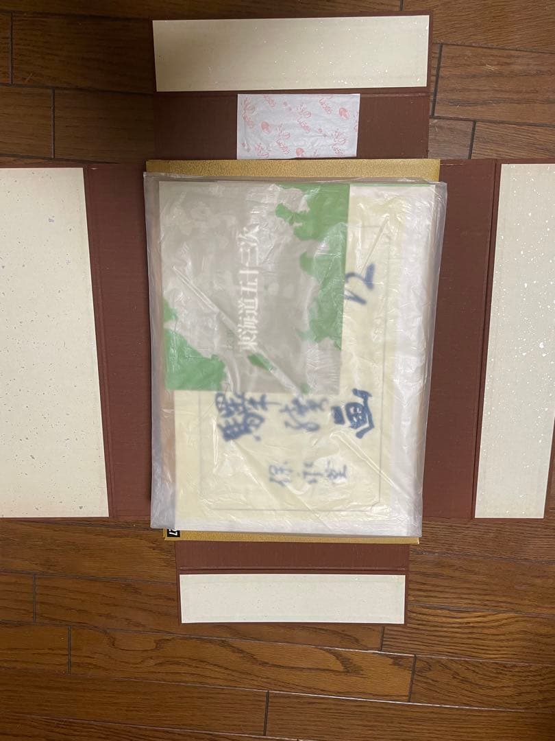 【美品】希少/広重東海道五十三次/保永堂/全揃/