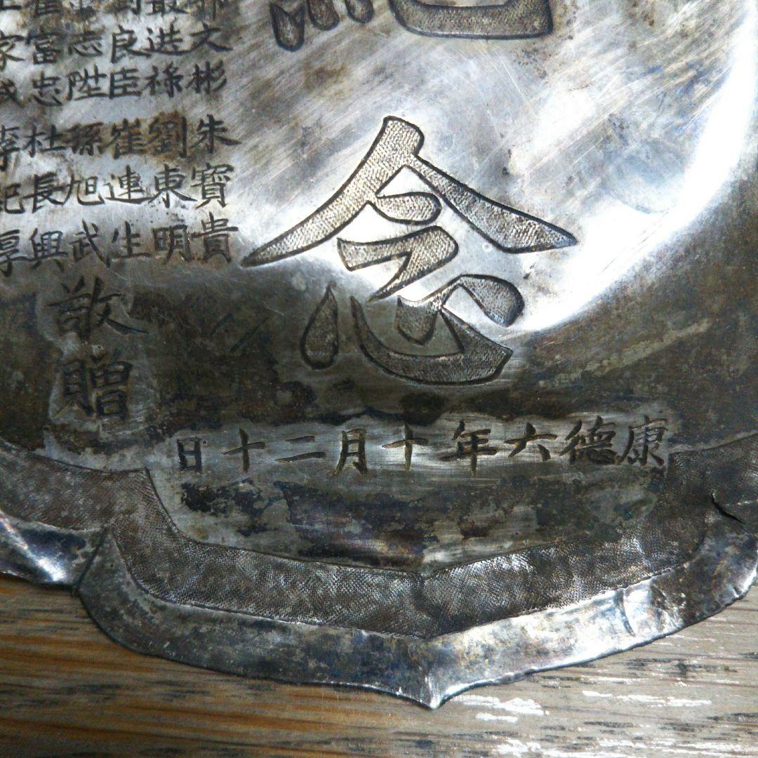 満州   引き揚げ品  骨董品   満州宮田製作所  金物細工