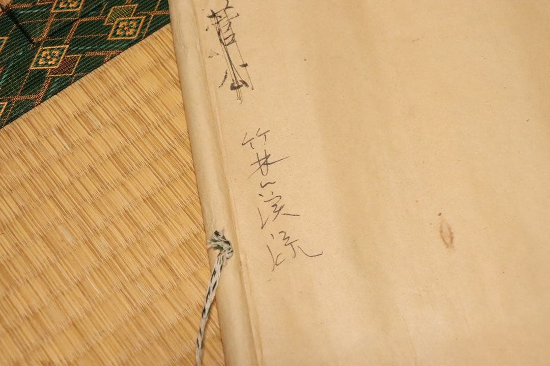 日本画　水田竹圃　竹林渓流　水墨　紙本　捲り　まくり　掛軸　上海九華堂