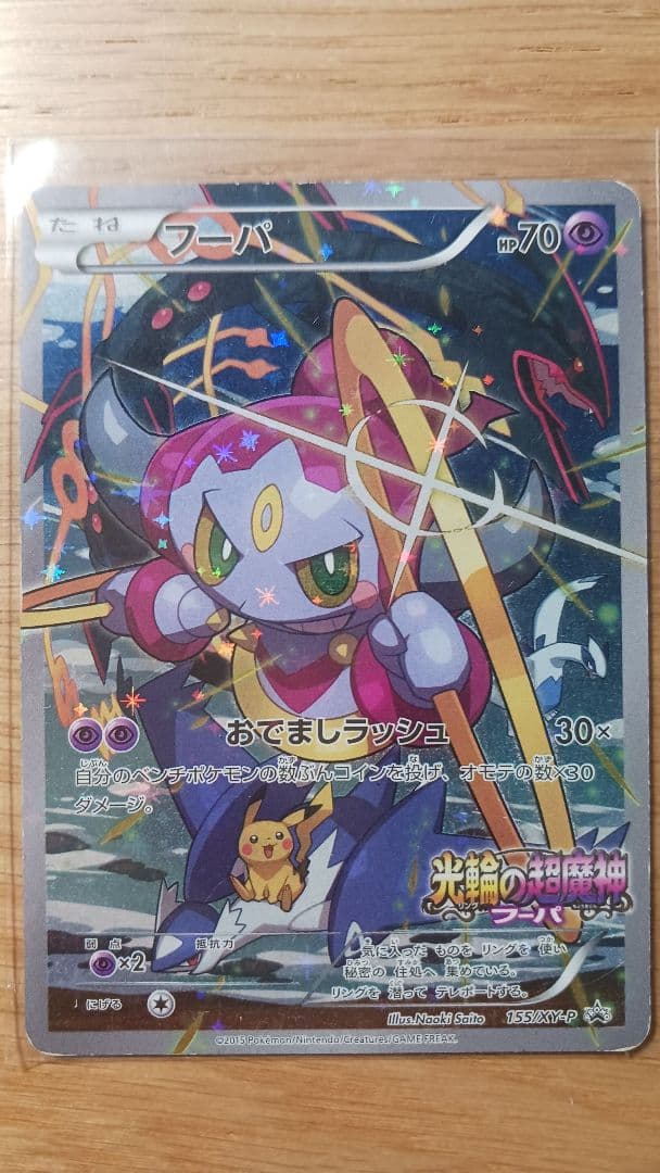 ポケモンカード 映画「光輪の超魔神 フーパ」 入場者特典 フーパ