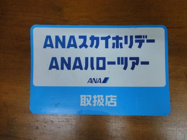 ANAスカイホリデー ANAハローツアー           非売品ステッカー
