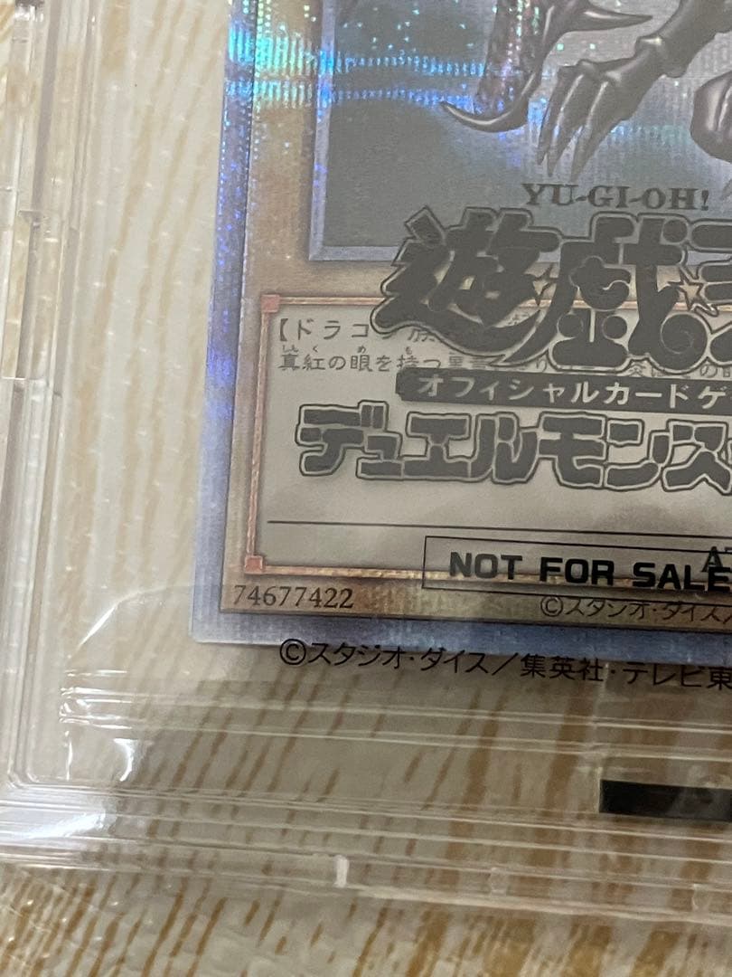 真紅眼の黒竜　プリズマティックシークレットレア 遊戯王　レッドアイズ　未開封