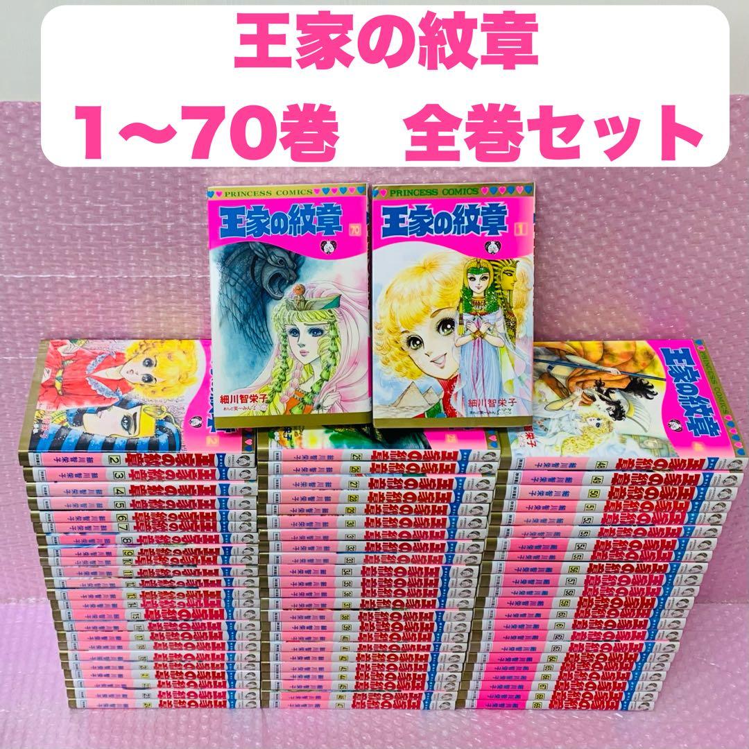 〈画像多数あり〉王家の紋章　全巻セット　1～70巻セット