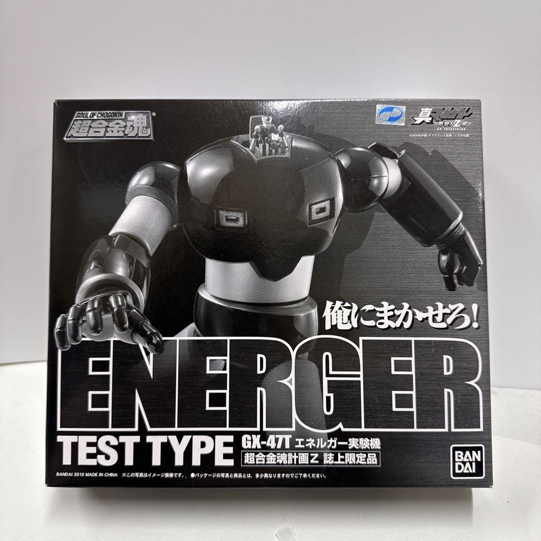 未開封★超合金魂 GX-47T エネルガー実験機 /マジンガー 限定品★