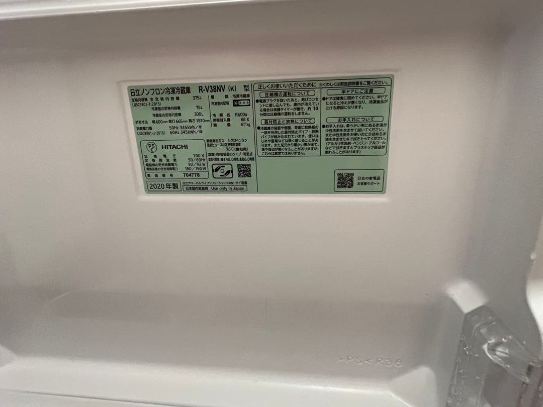 【使用期間半年】日立ノンフロン冷凍冷蔵庫375L【2020年製】最終値下げ！！！
