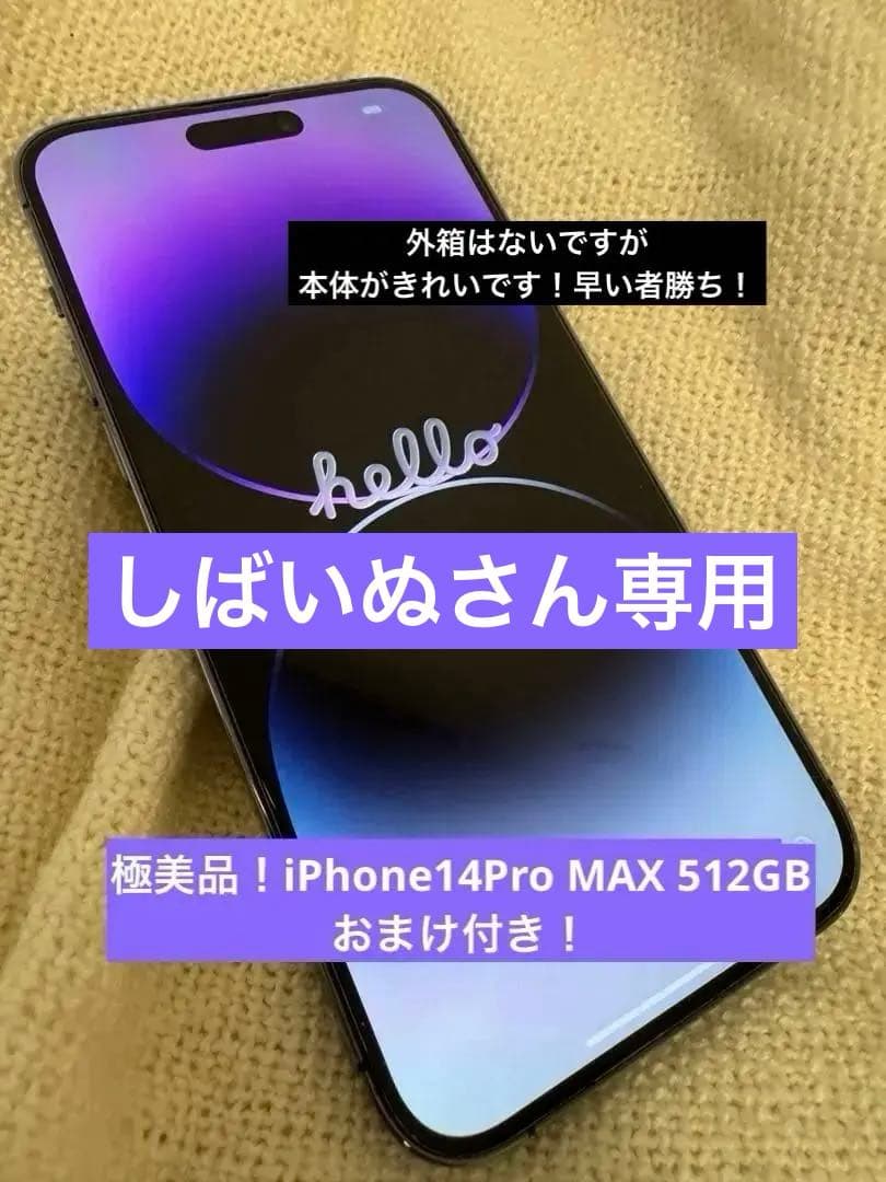 【美品】iPhone14promax 512gb 純正ケース2個おまけ付き！