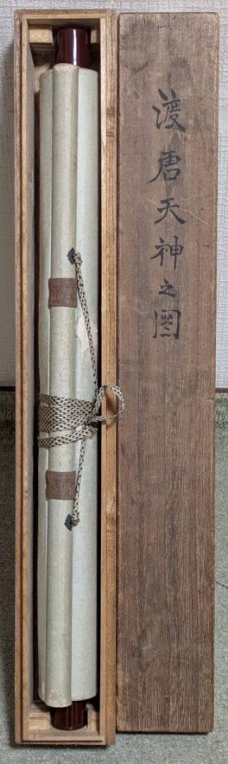 【真作】掛軸　奥村恭法　渡唐天神之図　梅花人物像　彩色日本画　共箱入　U15