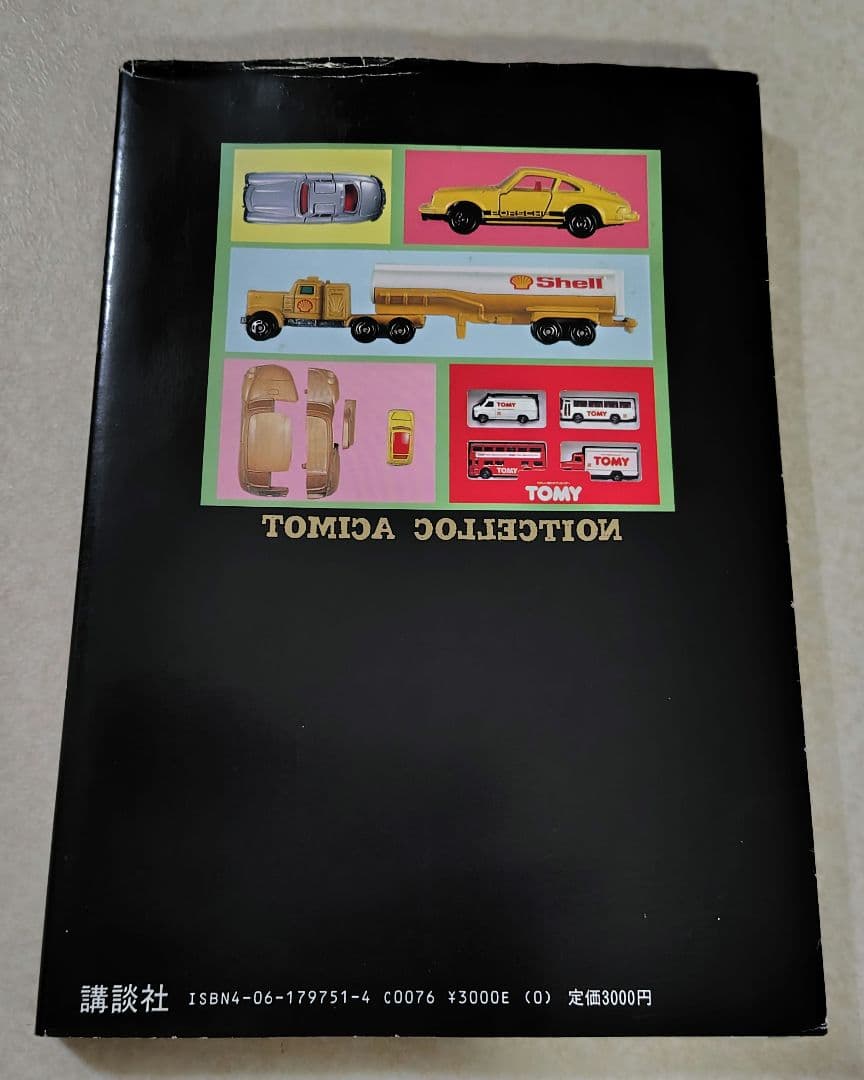 ミニカー大百科 トミカコレクション