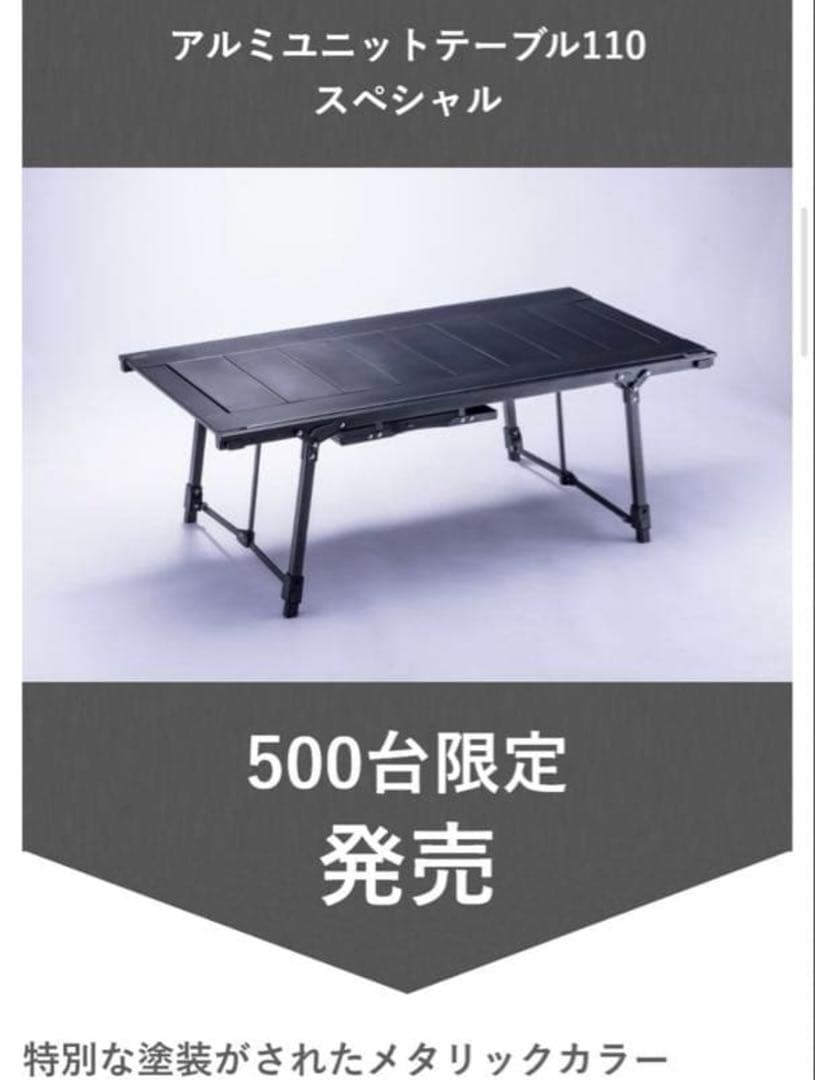 アルペン　アルミユニットテーブル110 限定500台AUT110 SPECIAL