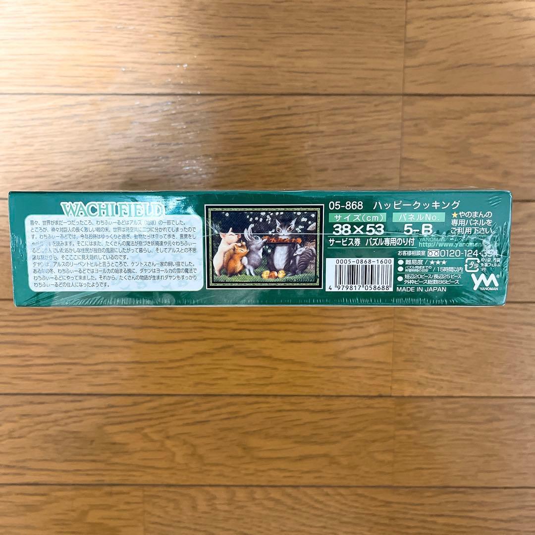 新品未開封 廃盤 ジグソーパズル わちふぃーるど ハッピークッキング