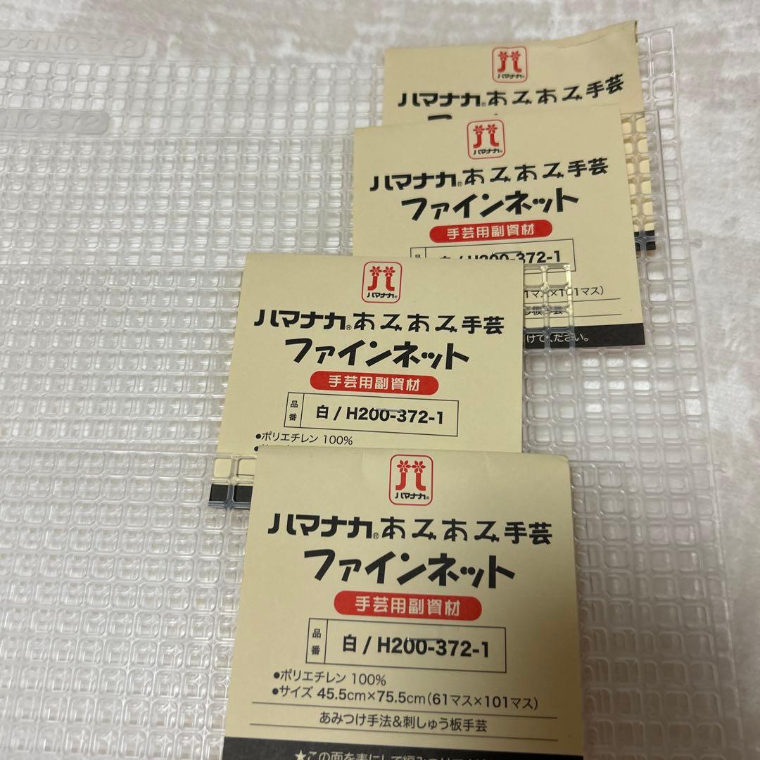 ハマナカあみあみ手芸ファインネットセット（赤・透明・白）
