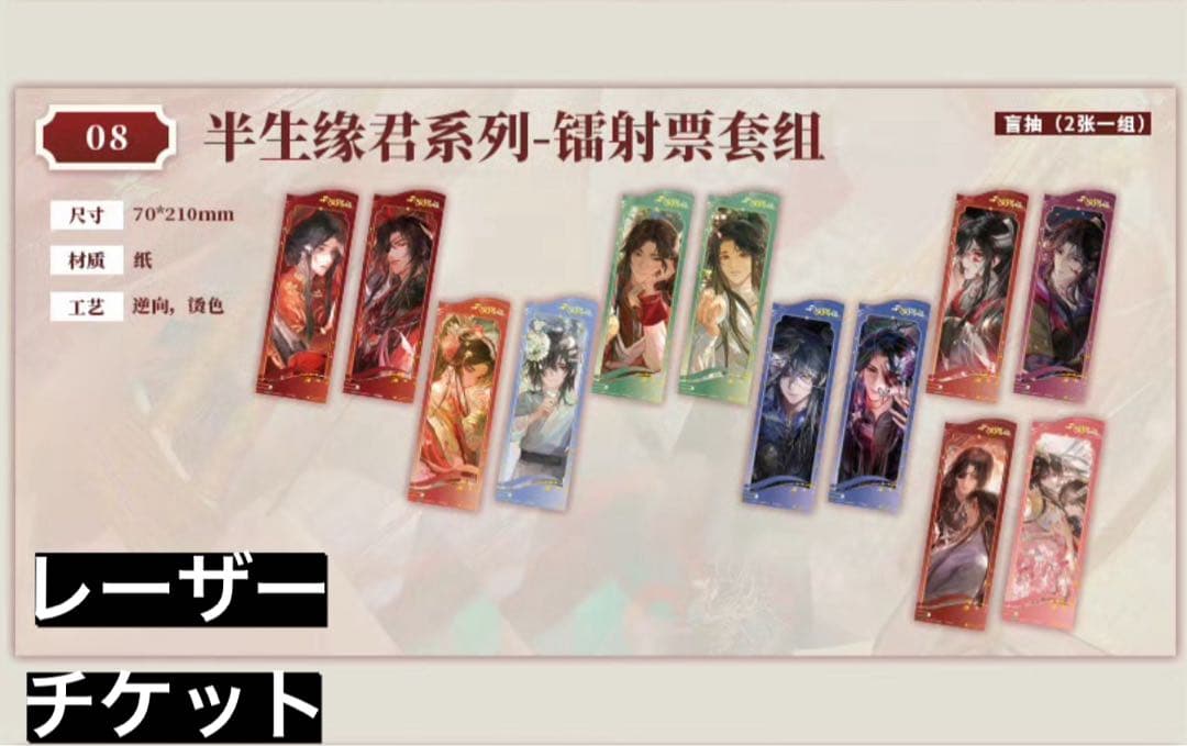 天官賜福　半生縁君シリーズ　花城　謝怜