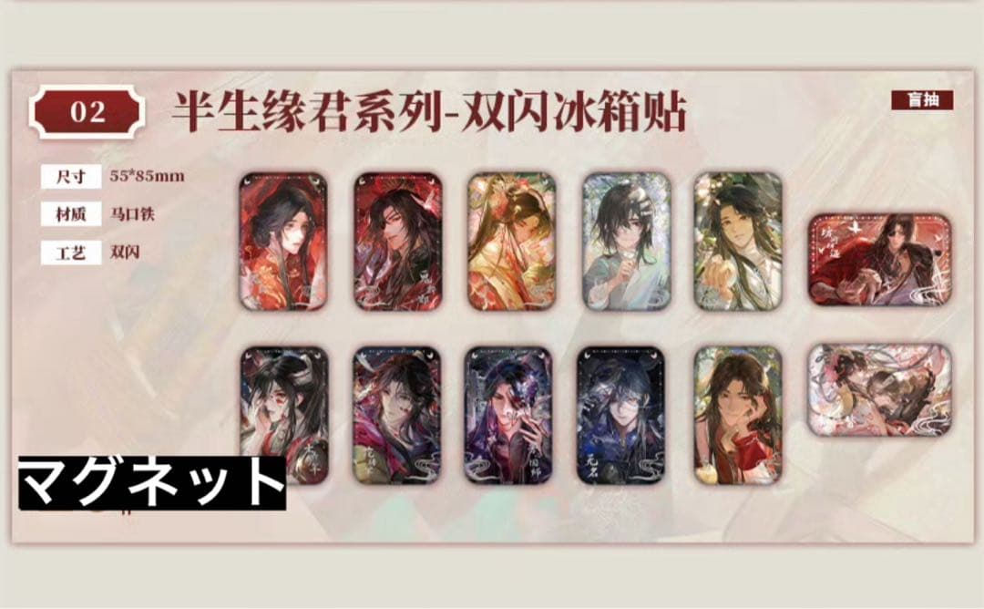 天官賜福　半生縁君シリーズ　花城　謝怜