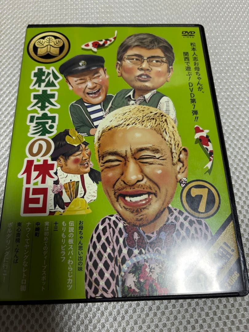 松本家の休日 全10巻セット