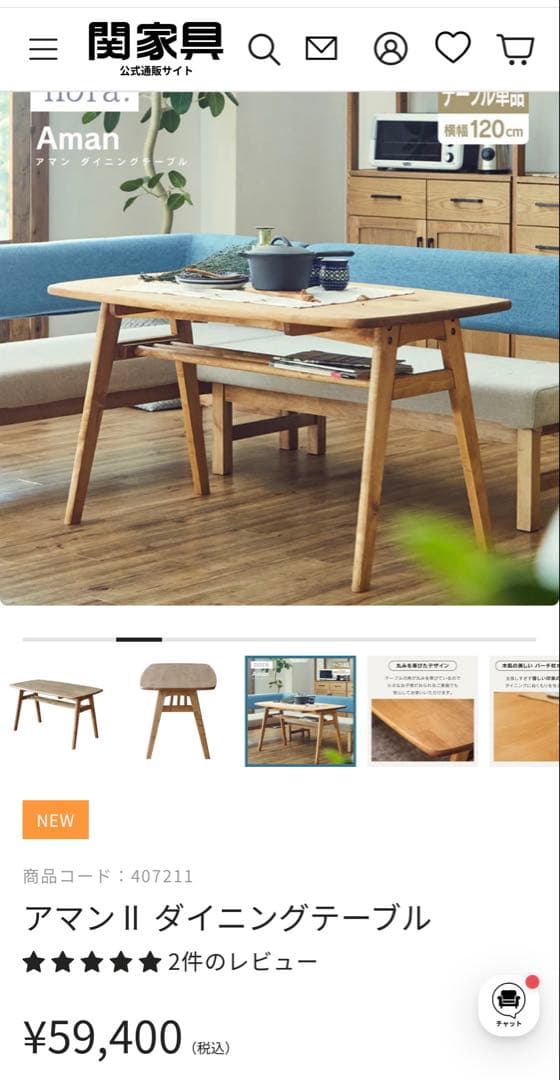 アマン II ダイニングテーブル 幅120cm【関家具】