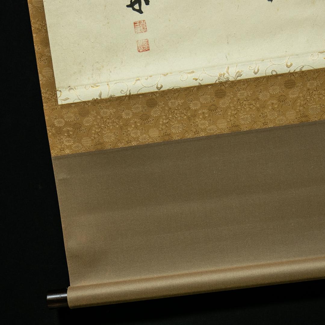 掛軸-1646　山崎弁栄　「清嘯」 浄土宗　光明主義運動の提唱者