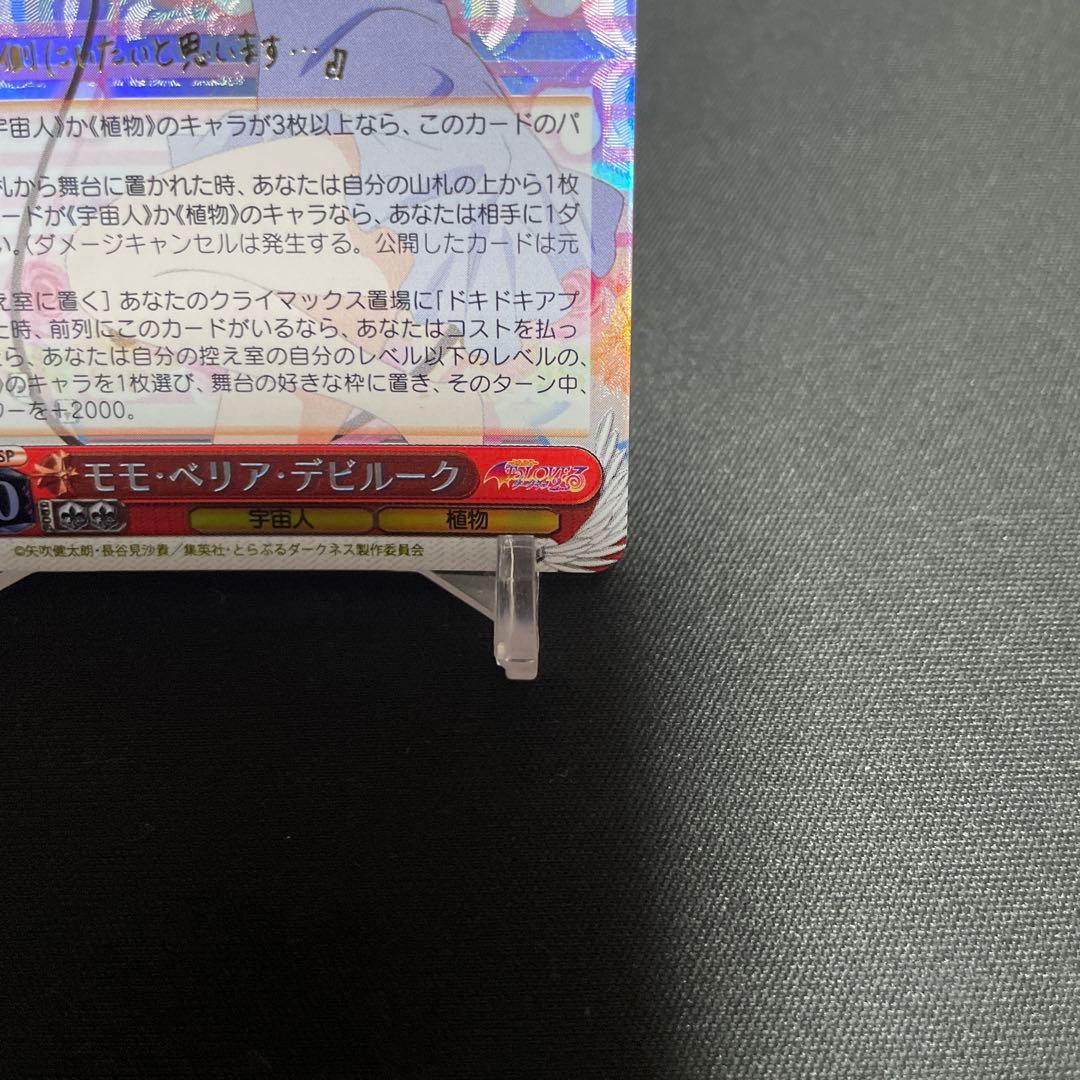 ヴァイスシュヴァルツ　モモ・ベリア・デビルーク　サイン　SP