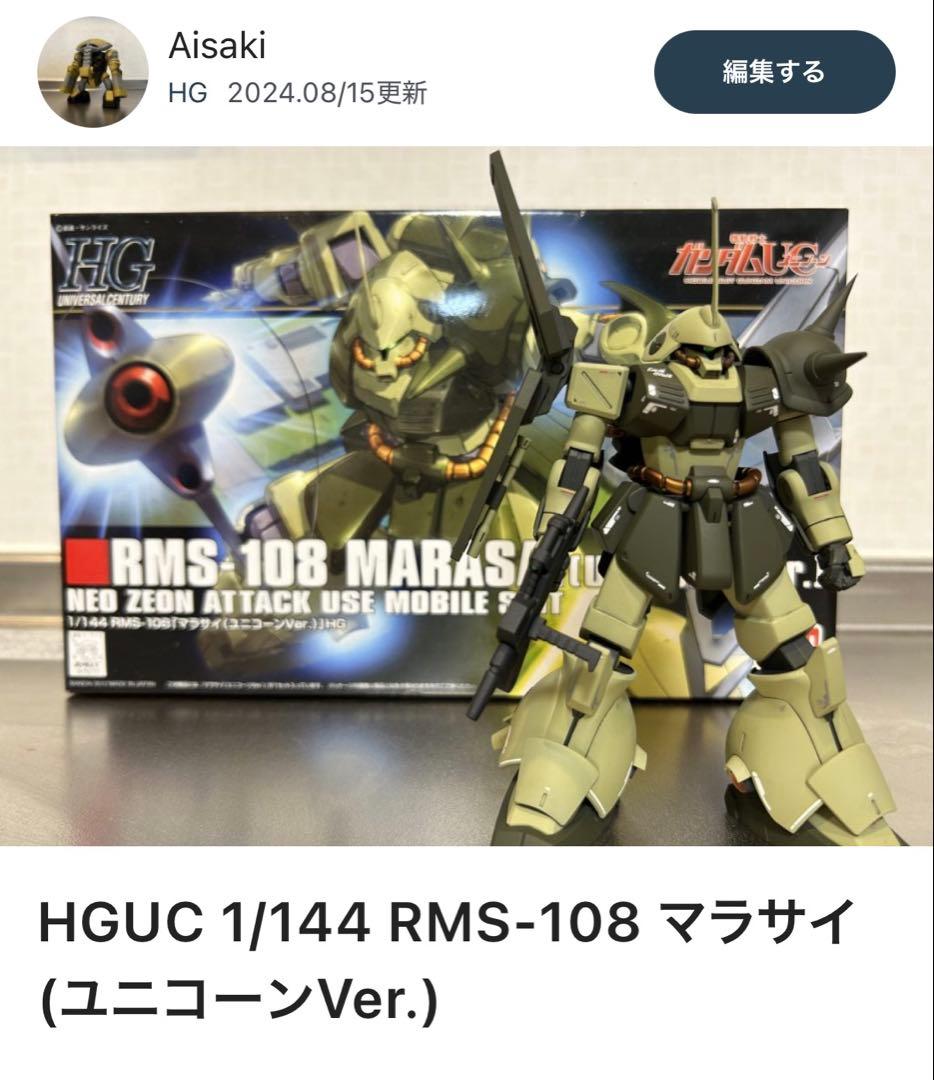 HGUC RMS-108マラサイ(ユニコーンver.)
