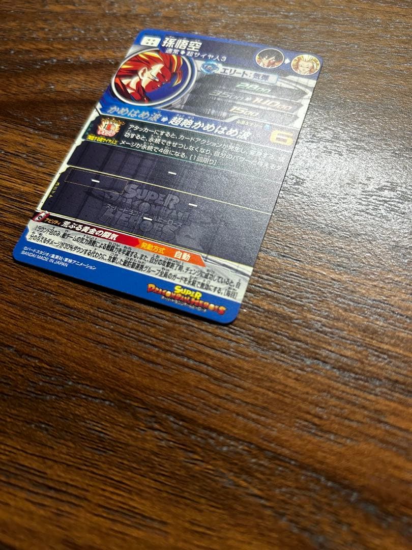 (極美品✨️)ドラゴンボールヒーローズ bm11-sec3 LC おまけつき