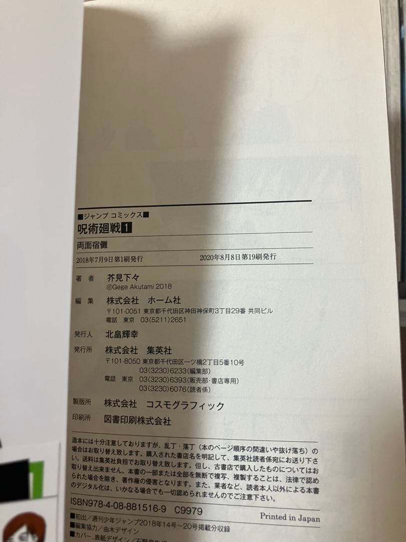 呪術廻戦　全30巻＋0巻セット　完結　全巻セット ほぼ全巻初版