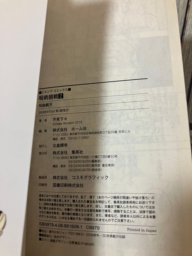 呪術廻戦　全30巻＋0巻セット　完結　全巻セット ほぼ全巻初版