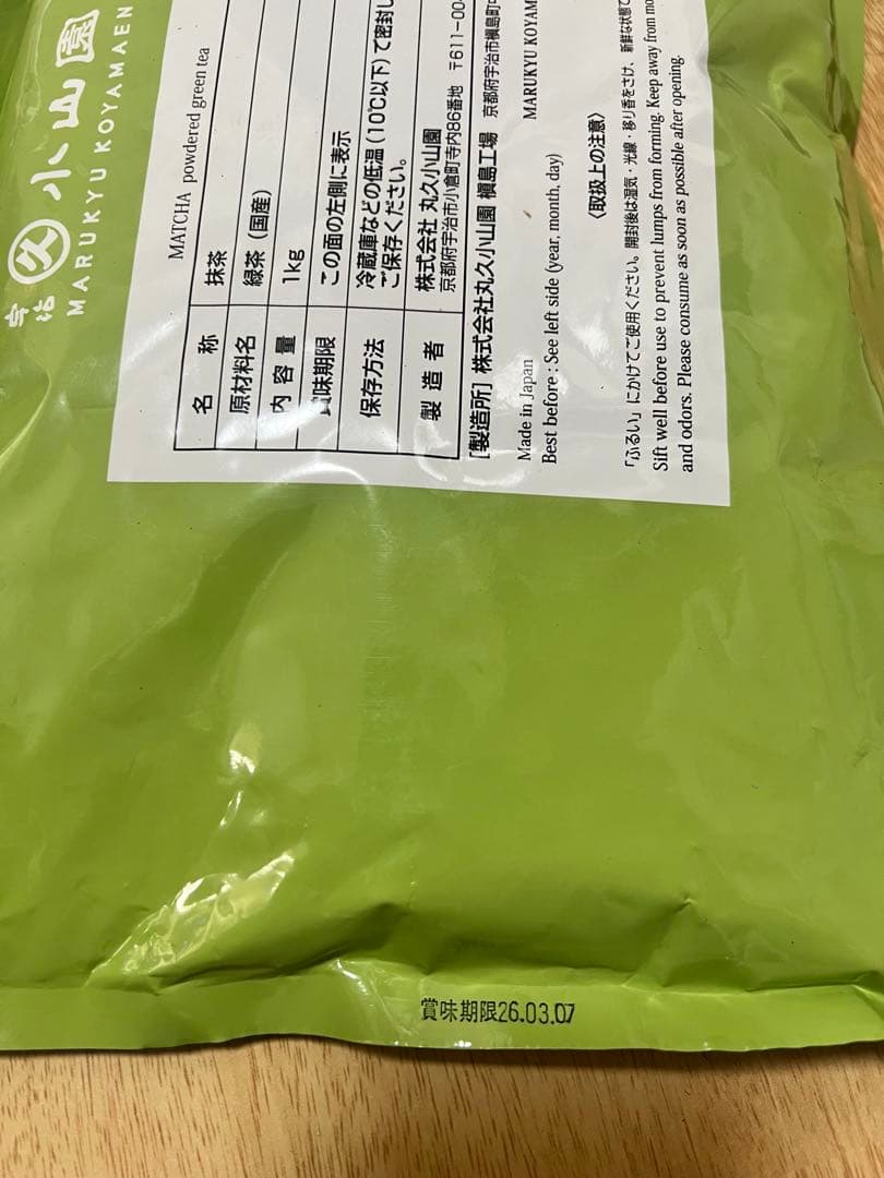 丸久小山園 抹茶 緑樹 1000g袋×1