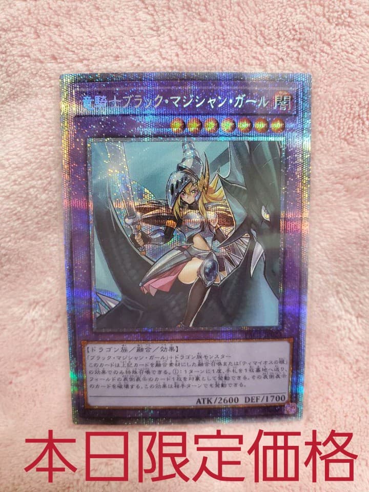 遊戯王 竜騎士ブラック・マジシャン・ガール　アーコレ　アートコレクション　即発送