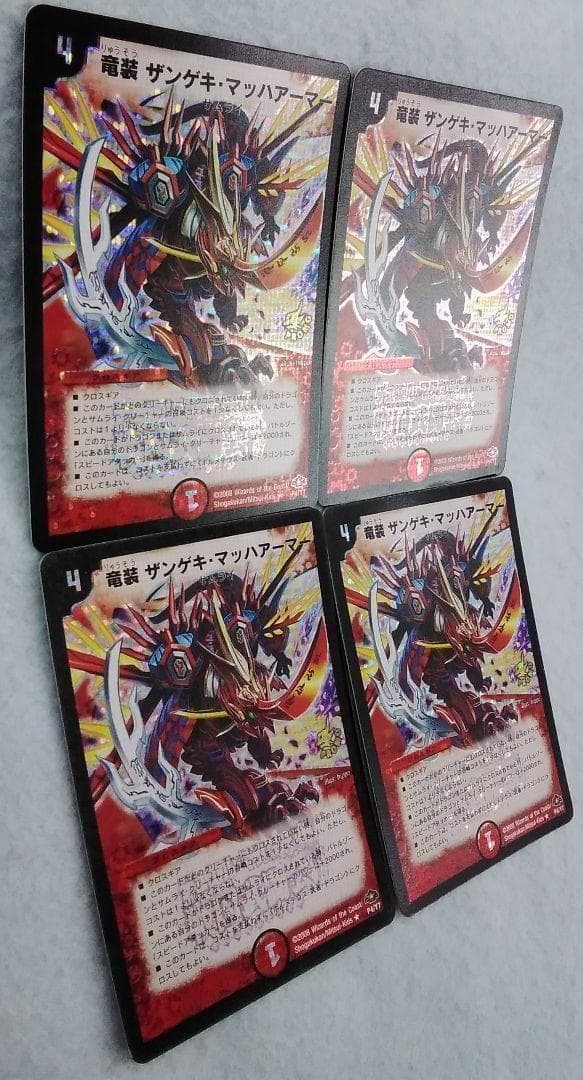 デュエルマスターズ デュエマ 竜装 ザンゲキ・マッハアーマー プロモ 戦国武闘会