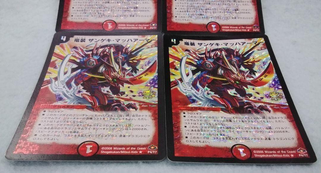 デュエルマスターズ デュエマ 竜装 ザンゲキ・マッハアーマー プロモ 戦国武闘会