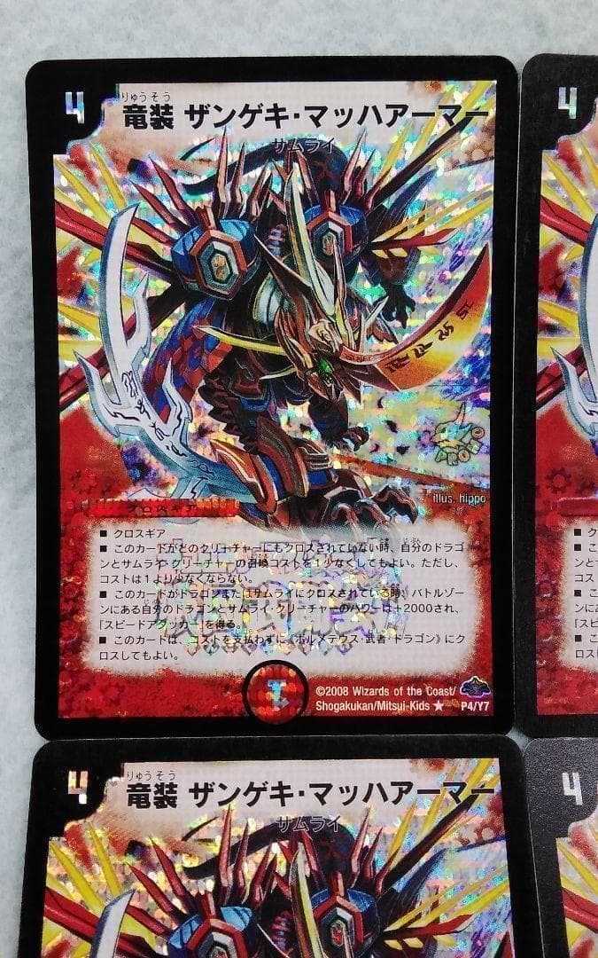 デュエルマスターズ デュエマ 竜装 ザンゲキ・マッハアーマー プロモ 戦国武闘会
