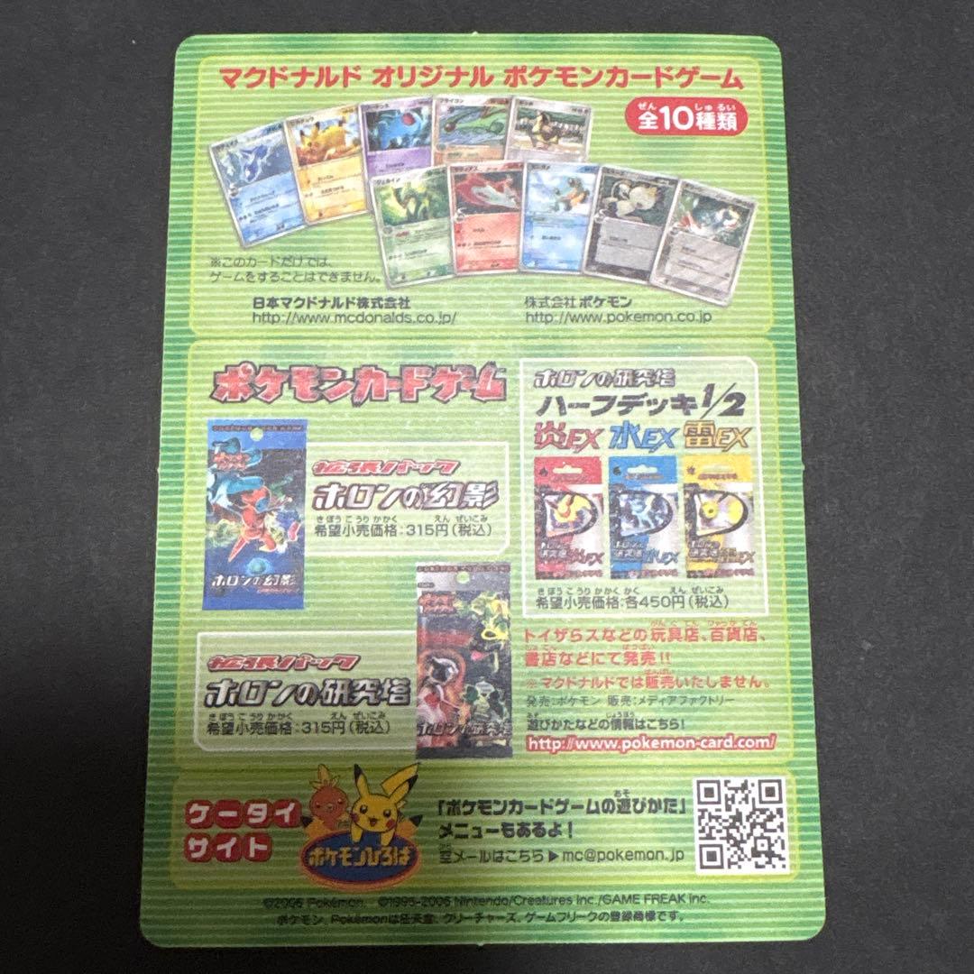 ポケモンカード オリジナル　マクドナルド　プロモ　未開封　未剥がし　2006
