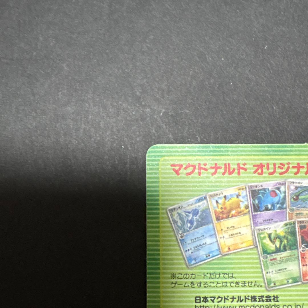 ポケモンカード オリジナル　マクドナルド　プロモ　未開封　未剥がし　2006