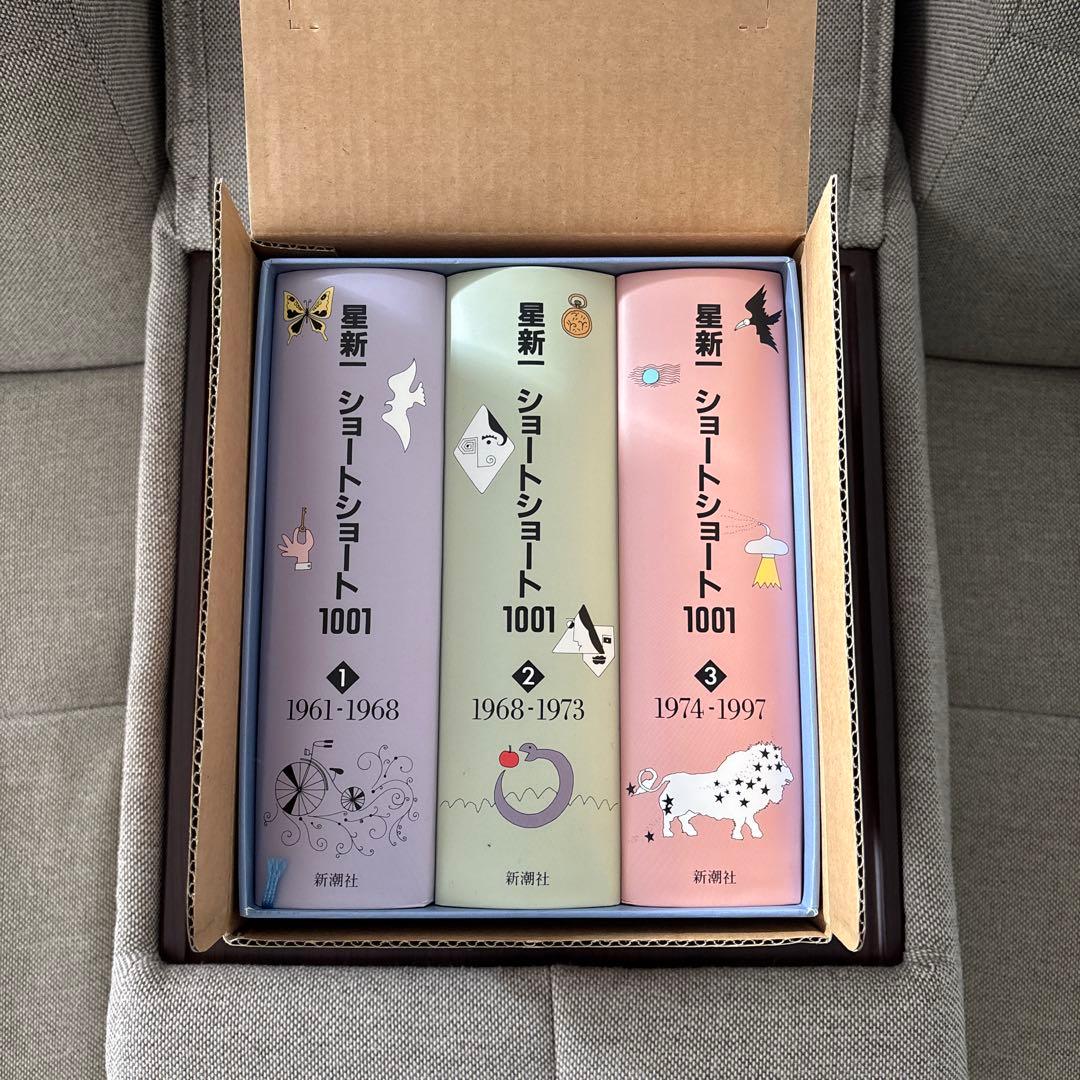 星新一ショートショート1001☆(全3巻)☆ 新品 美品